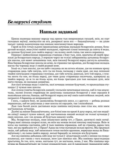 Нашыя заданьні
