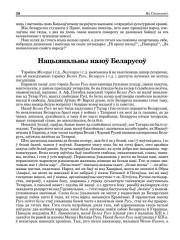  Нацыянальны назоў Беларусоў 