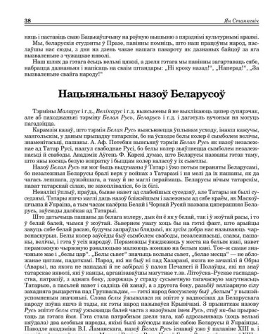  Нацыянальны назоў Беларусоў 