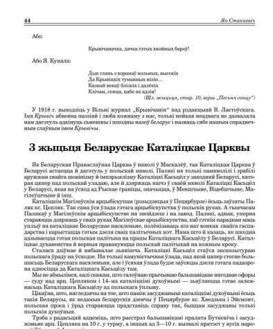 З жыцьця Беларускае Каталіцкае Царквы