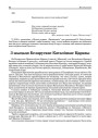 З жыцьця Беларускае Каталіцкае Царквы