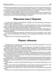 Народная мова ў Цэрквах