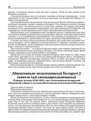 Абвешчаньне незалежнасьцi Беларусi ў сьвятле iдэi гаспадарсьцьвенасьцi