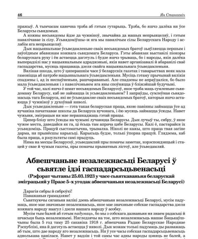 Абвешчаньне незалежнасьцi Беларусi ў сьвятле iдэi гаспадарсьцьвенасьцi