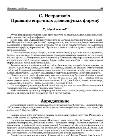 С. Некрашэвіч. Правапіс спрэчных дзеяслоўных формаў (Рэцэнзія)
