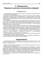 С. Некрашэвіч. Правапіс спрэчных дзеяслоўных формаў (Рэцэнзія)
