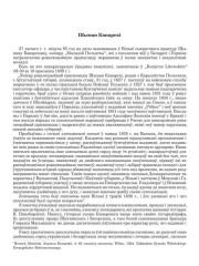 Шыман Канарскі