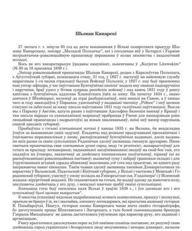 Шыман Канарскі