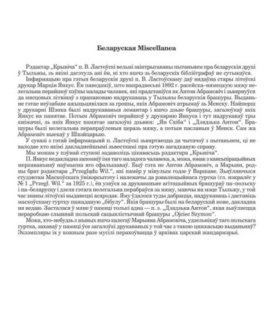 Беларуская Miscellanea