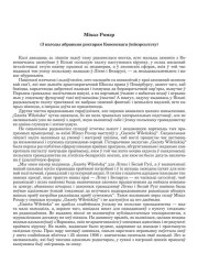 Міхал Ромэр (З нагоды абраньня рэктарам Ковенскага ўнівэрсытэту)