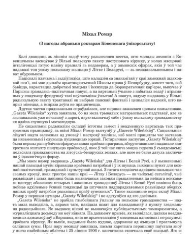Міхал Ромэр (З нагоды абраньня рэктарам Ковенскага ўнівэрсытэту)