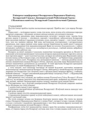 Унівэрсал канфэрэнцыі Беларускага Народнага Камітэту, Беларускай Сацыял–Дэмакратычнай Работніцкай Групы і Віленскага камітэту Беларускай Сацыялістычнай Грамады