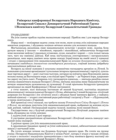 Унівэрсал канфэрэнцыі Беларускага Народнага Камітэту, Беларускай Сацыял–Дэмакратычнай Работніцкай Групы і Віленскага камітэту Беларускай Сацыялістычнай Грамады
