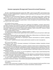 Асновы праграмы Беларускай Сацыялістычнай Грамады