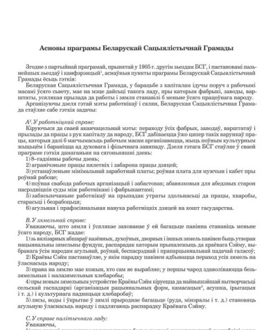 Асновы праграмы Беларускай Сацыялістычнай Грамады