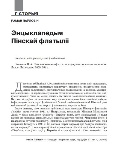 Энцыклапедыя Пінскай флатыліі