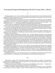 Рэзалюцыі Беларускай Канфэрэнцыі 25, 26, 27 студня 1918 г. у Вільні