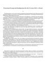 Рэзалюцыі Беларускай Канфэрэнцыі 25, 26, 27 студня 1918 г. у Вільні