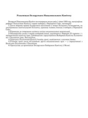 Рэзалюцыя Беларускага Нацыянальнага Камітэту 