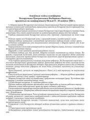 Асноўныя тэзісы плятформы Беларускага Цэнтральнага Выбарнага Камітэту, прынятыя на канфэрэнцыі ў Вільні 9—10 жніўня 1922 г.