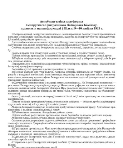 Асноўныя тэзісы плятформы Беларускага Цэнтральнага Выбарнага Камітэту, прынятыя на канфэрэнцыі ў Вільні 9—10 жніўня 1922 г.
