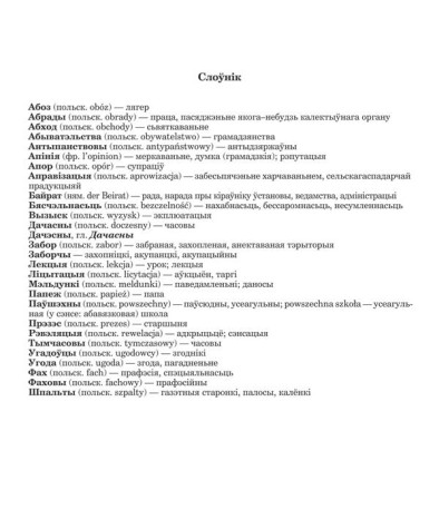 Слоўнік. Луцкевіч Антон. Барацьба за вызваленьне