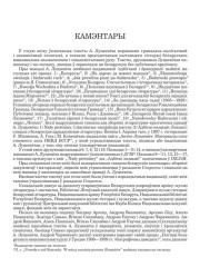Камэнтары. Луцкевіч Антон. Барацьба за вызваленьне