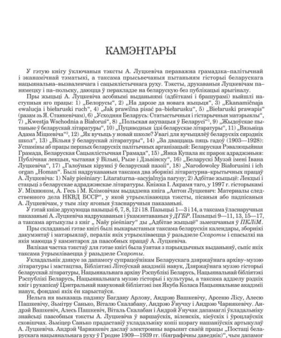 Камэнтары. Луцкевіч Антон. Барацьба за вызваленьне