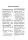 Імянны паказальнік. Цемушаў Віктар. На ўсходняй мяжы Вялікага Княства Літоўскага (сярэдзіна XIV — першая палова XVI ст.) 