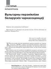 Вульгарны перэніялізм беларускіх чарнасоценцаў