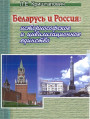 Вульгарны перэніялізм беларускіх чарнасоценцаў