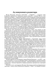 Ад навуковага рэдактара