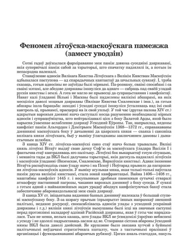 Феномен літоўска-маскоўскага памежжа (замест уводзін)