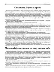Сялянства ў чужых краёх