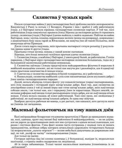 Маленькі фэльетончык на тэму нашых дзён