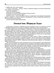 Лекцыі інж. Шэрвуда Эдды