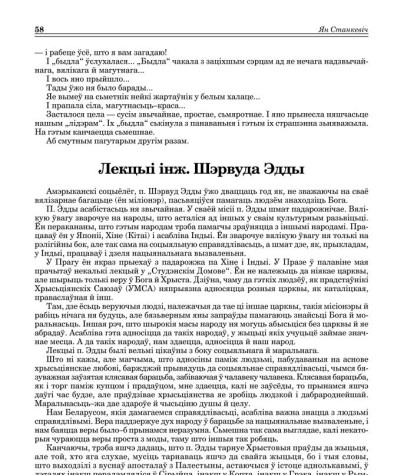 Лекцыі інж. Шэрвуда Эдды