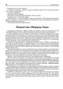 Лекцыі інж. Шэрвуда Эдды