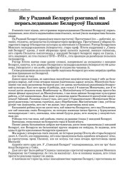Як у Радавай Беларусі рэагавалі на перасьледаваньне Беларусоў Палякамі