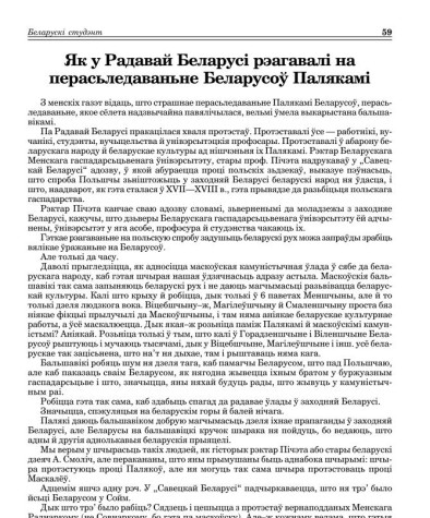 Як у Радавай Беларусі рэагавалі на перасьледаваньне Беларусоў Палякамі