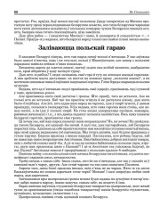 Заліваюцца польскай гараю