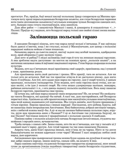 Заліваюцца польскай гараю