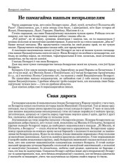 Не памагайма нашым непрыяцелям