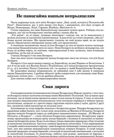 Не памагайма нашым непрыяцелям