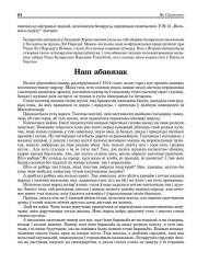 Наш абавязак