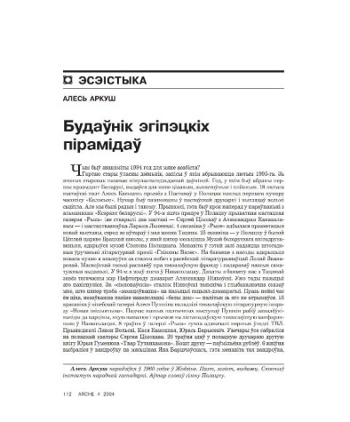 Будаўнік эгіпэцкіх пірамідаў