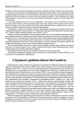  Скурныя драбязьлівыя інстынкты