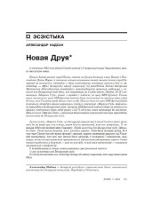 Новая Друя