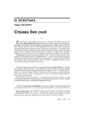 Страва бяз солі