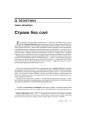 Страва бяз солі